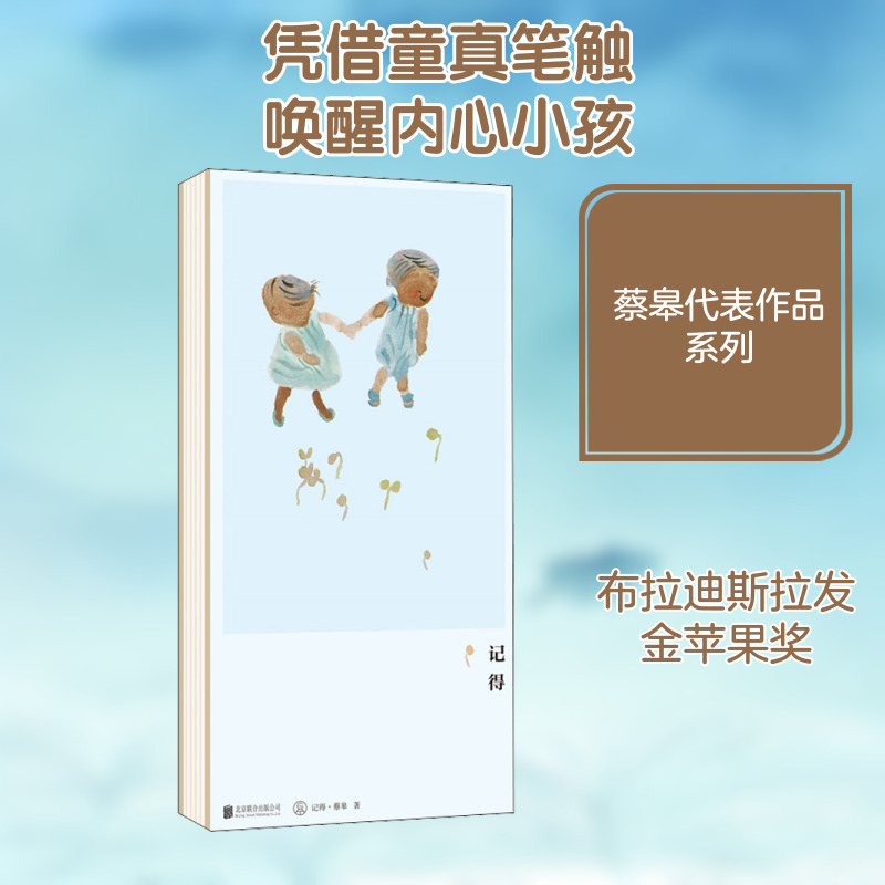 记得