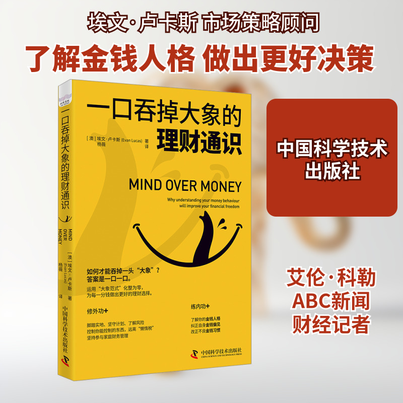 一口吞掉大象的理财通识