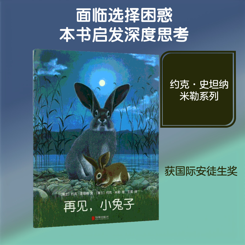 再见,小兔子(精装绘本)