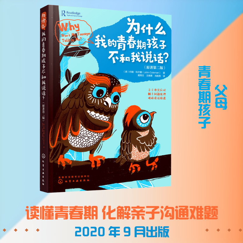 为什么我的青春期孩子不和我说话?(原著第二版)