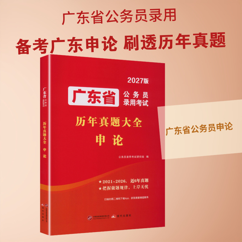 2027广东省公务员试卷-申论
