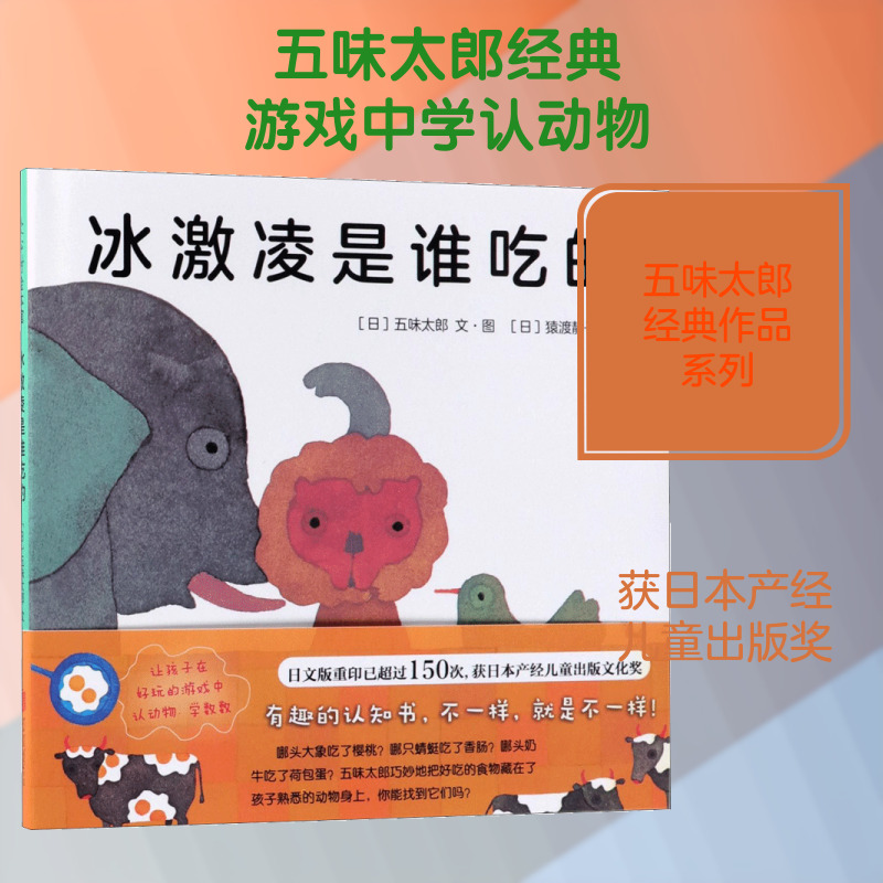 冰激凌是谁吃的(精装绘本)