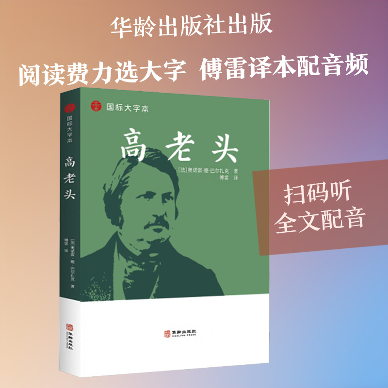 高老头