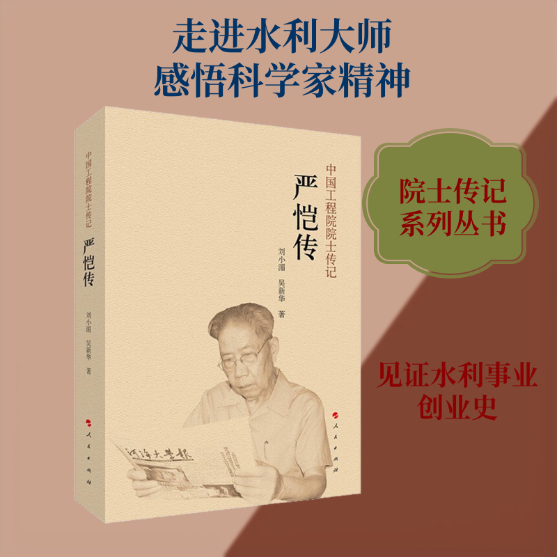 严恺传