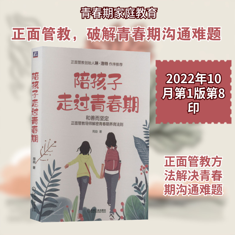 陪孩子走过青春期