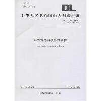 斗轮堆取料机技术条件：DL/T 183-2016 代替 SD 183-1986