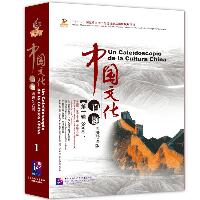 中国文化百题 第一辑 西班牙语版（含5DVD）