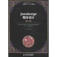 Javascript程序设计（第2版）