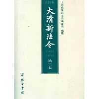 大清新法令(1901-1911)点校本 第二卷