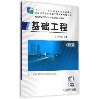 基础工程(第2版道路桥梁工程技术专业系列规划教材十二五职业教育国家规划教材)
