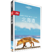 孤独星球Lonely Planet旅行指南系列:北海道 中文第2版