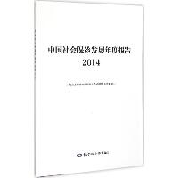 中国社会保险发展年度报告2014