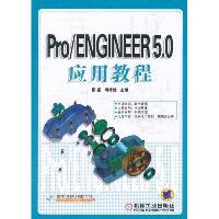 Pro/ENGINEER 5.0应用教程