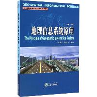 地理信息系统原理(第2版)