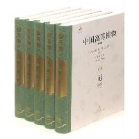 中国高等植物(全14册)（修订版）