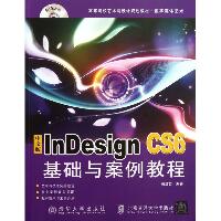 Indesign CS6基础与案例教程（中文版）