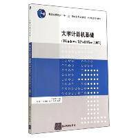 大学计算机基础(WINDOWSXP+OFFICE2007)/王春娴