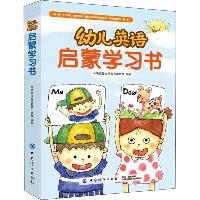 幼儿英语启蒙学习书(6册)