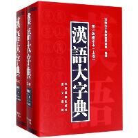 汉语大字典（第2版,缩印本）