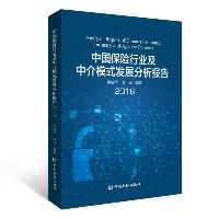 中国保险行业及中介模式发展分析报告2018