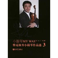 小提琴MY WAY：柴亮演奏小提琴作品选.3