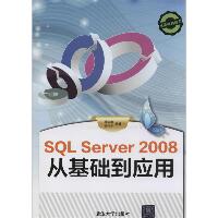 SQL Server 2008从基础到应用