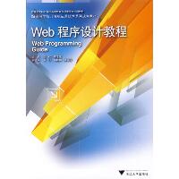 WEB程序设计教程