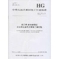 氯乙烯-纳米碳酸钙原位聚合悬浮法聚氯乙烯树脂：HG/T 3791-2015 代替 HG/T 3791-2005