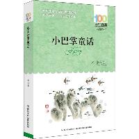 百年百部中国儿童文学经典书系•小巴掌童话