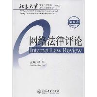 网络法律评论 （第16卷）