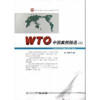 WTO中国案例精选(2)
