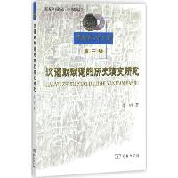 汉语助动词的历史演变研究