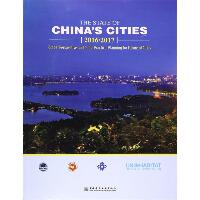 中国城市状况报告2016/2017：优选视野与中国实践:谋划城市的未来