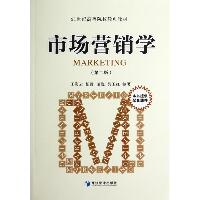 市场营销学(第2版)/王海云