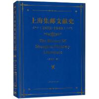上海集邮文献史：1879-1949年