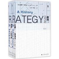 战略：一部历史