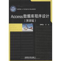 Access数据库程序设计（第4版）