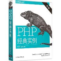 PHP经典实例（第3版）