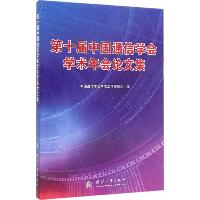 第十届中国通信学会学术年会论文集