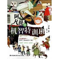 台湾儿童文学馆·子鱼说故事•阿凡提的机智特训班