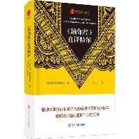 <瑜伽经>直译精解/瑜伽文库(10)
