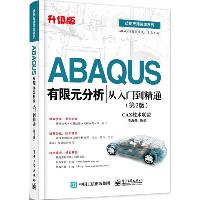 ABAQUS有限元分析从入门到精通（升级版,第2版）