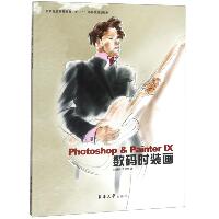 Photoshop & Painter IX数码时装画
