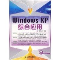 WINDOWS XP综合应用(1CD)