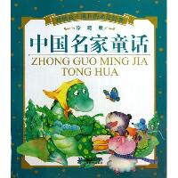 伴随孩子成长的推荐阅读经典•中国名家童话（珍藏版）