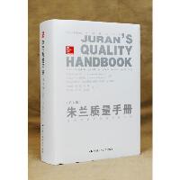 朱兰质量手册：通向很好绩效的全面指南（第6版）