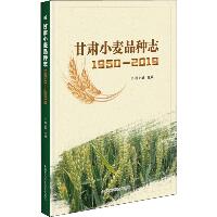 甘肃小麦品种志 1950-2019