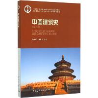 中国建筑史（第7版）
