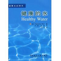 健康的水