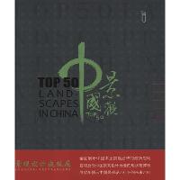 中国景观TOP50